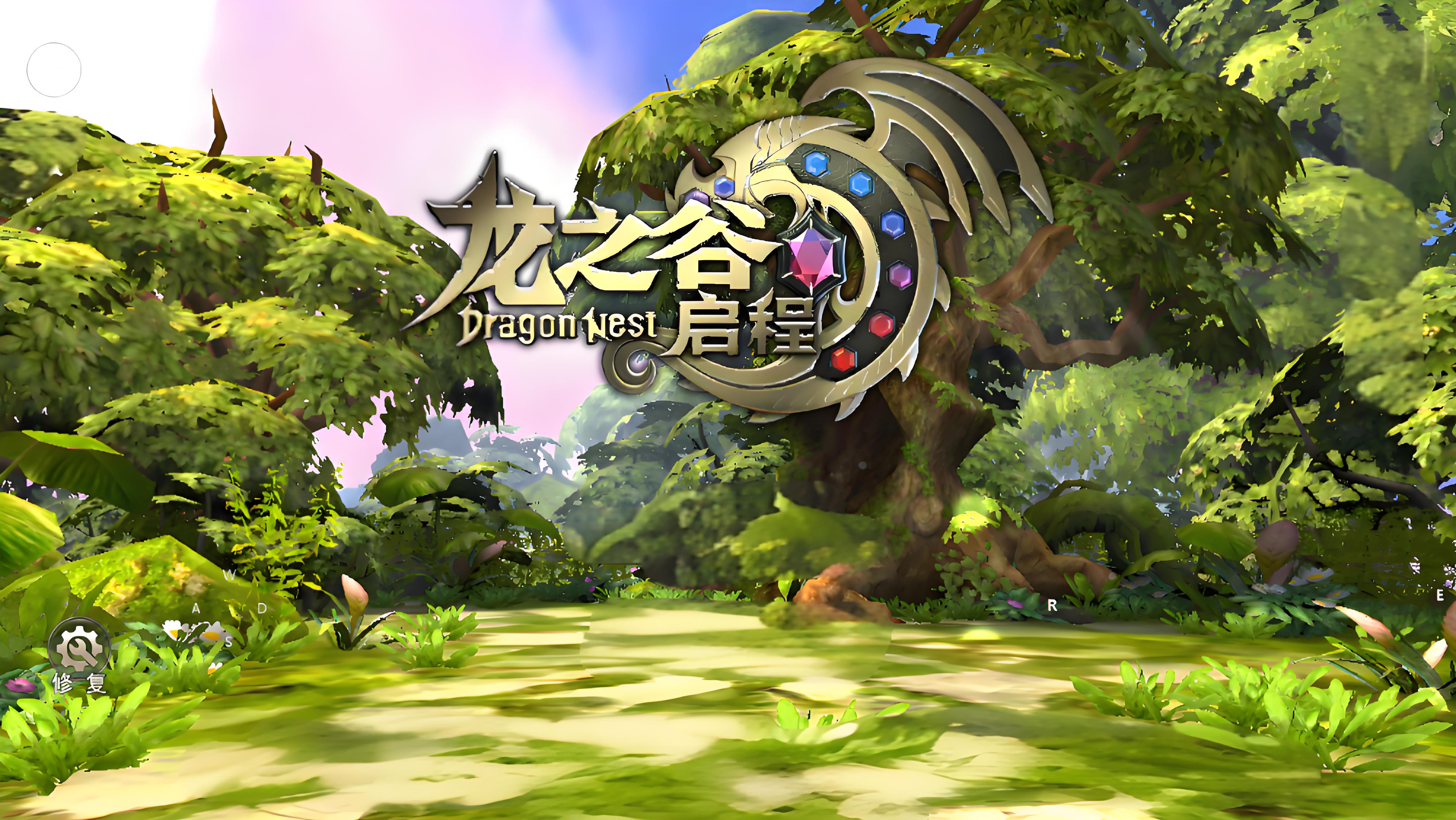 《龙之谷启程》 ：十五年 IP 正统续作，重燃阿尔特里亚冒险热血(图1)