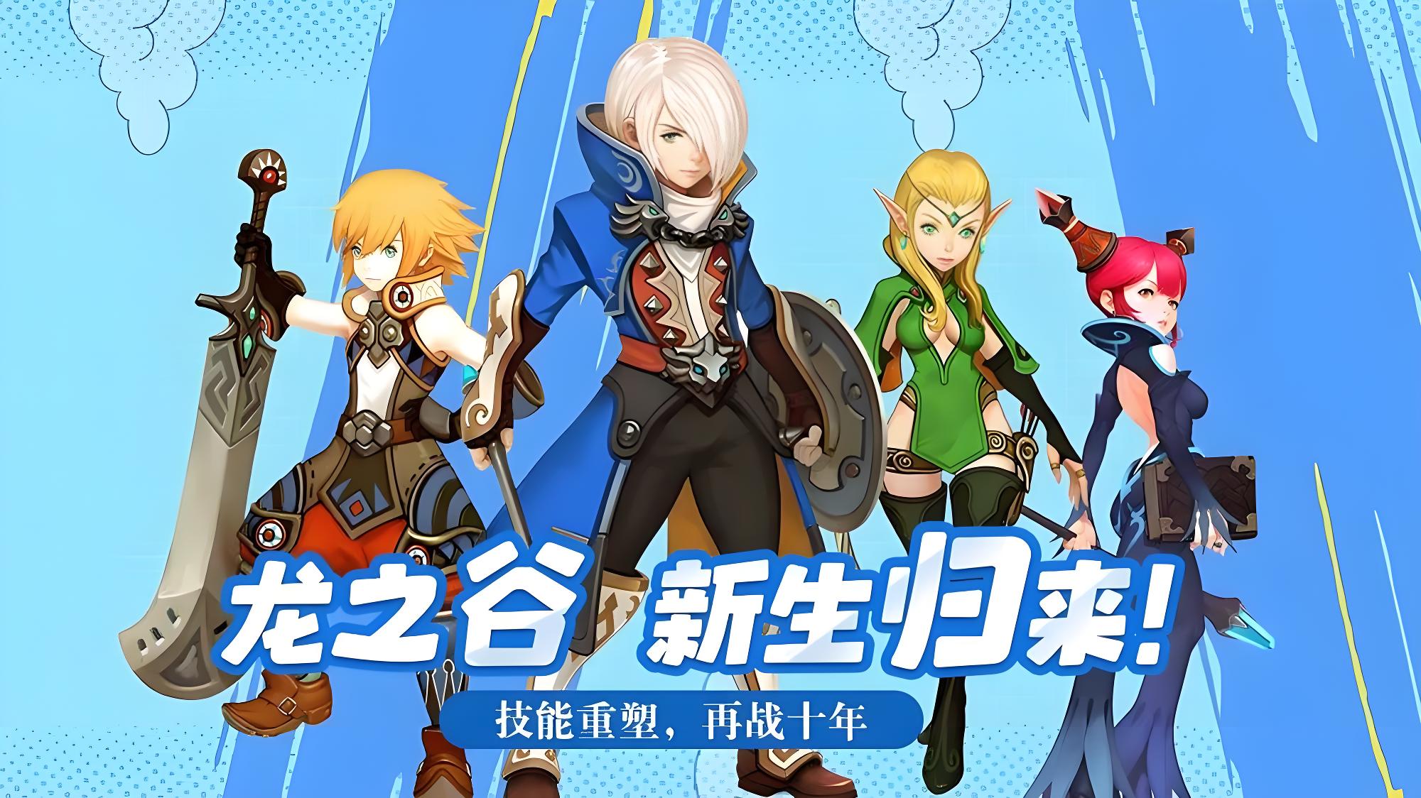 《龙之谷启程》爷青回！经典职业双觉醒，30 小时速通毕业不肝氪！(图1)